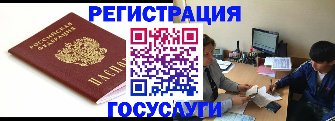 прописка 2025 в Ейске