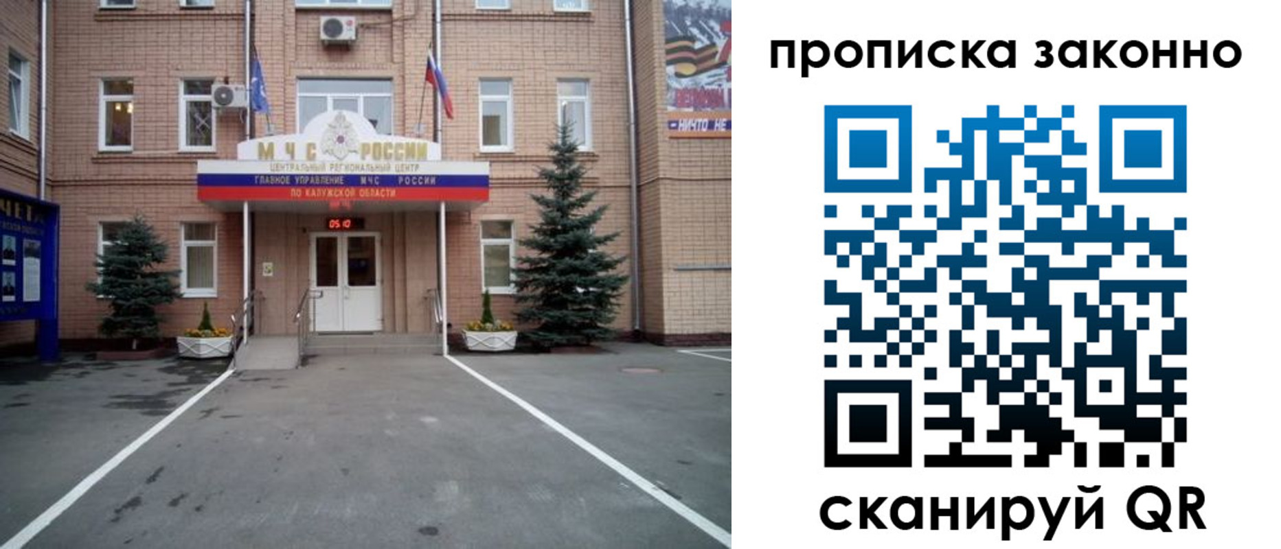 прописка для работы в Ейске