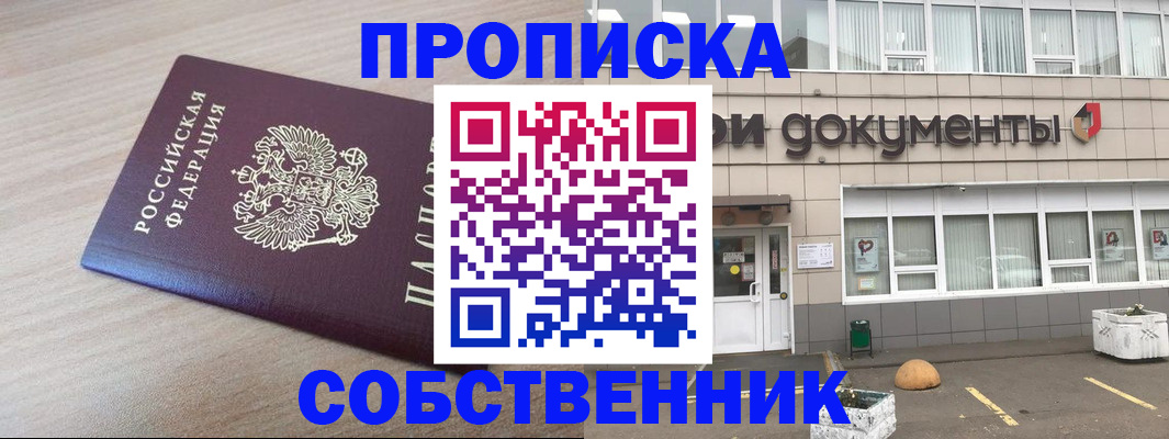 временная прописка в Ейске