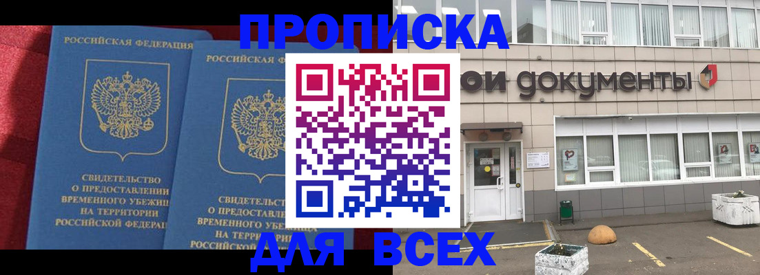 временная регистрация поиск в Ейске