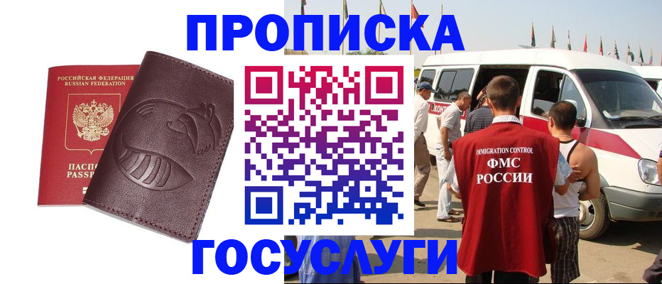 прописка ребенка в Ейске