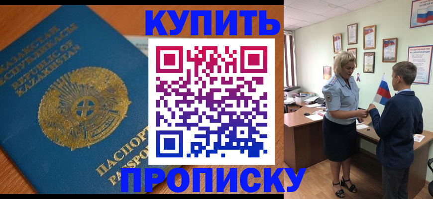 временная регистрация для всех в Ейске