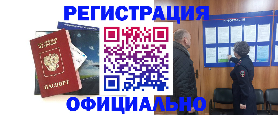 прописка в квартире в Ейске