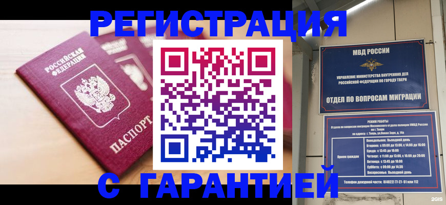 временная регистрация 2025 в Ейске