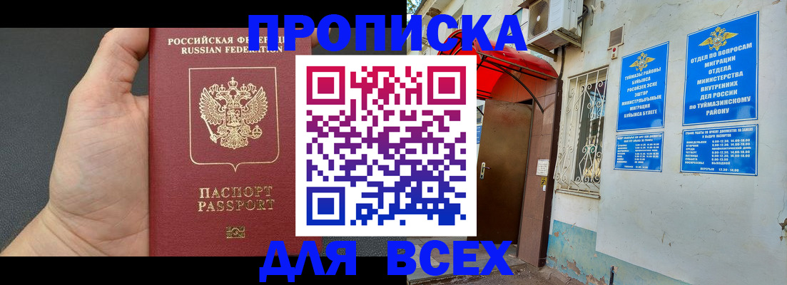 прописка гарантия в Ейске